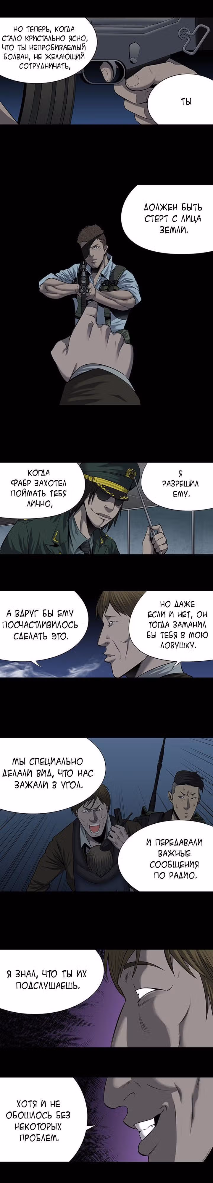 Улей — Том 3 · Глава 68, страница 3