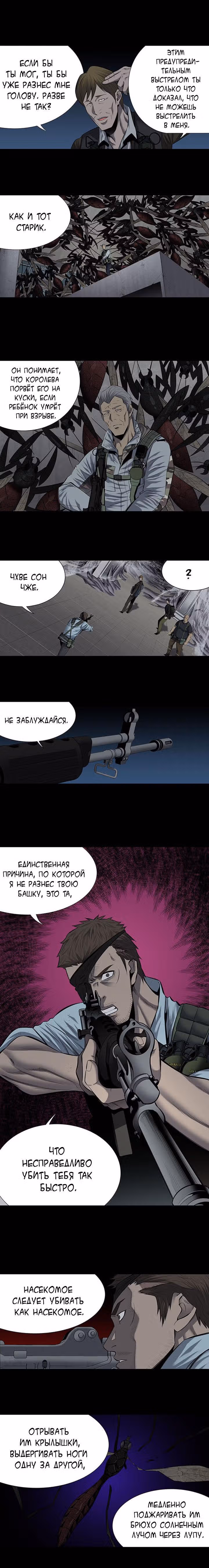 Улей — Том 3 · Глава 68, страница 5