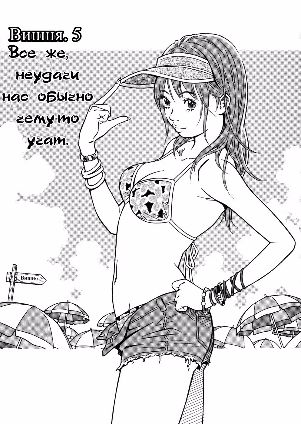 Вишня — Том 1 · Глава 5, страница 2