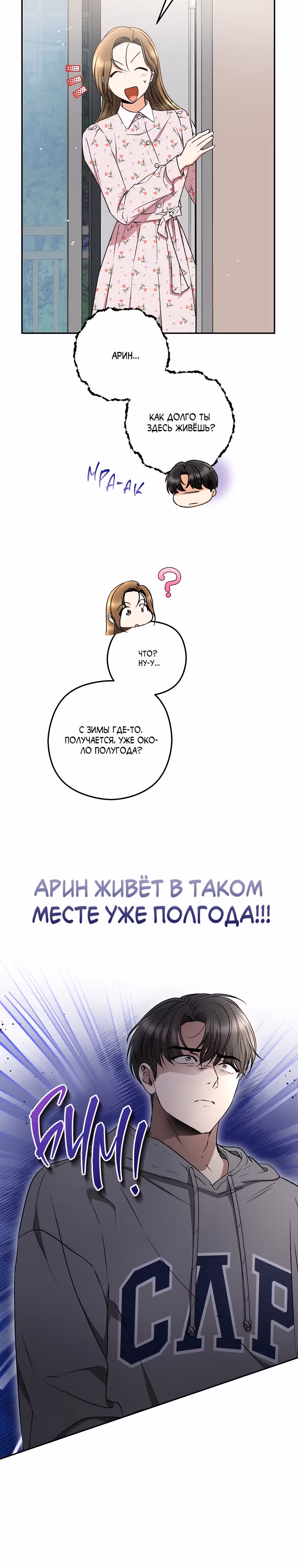 Одних поцелуев недостаточно — Том 1 · Глава 39, страница 12