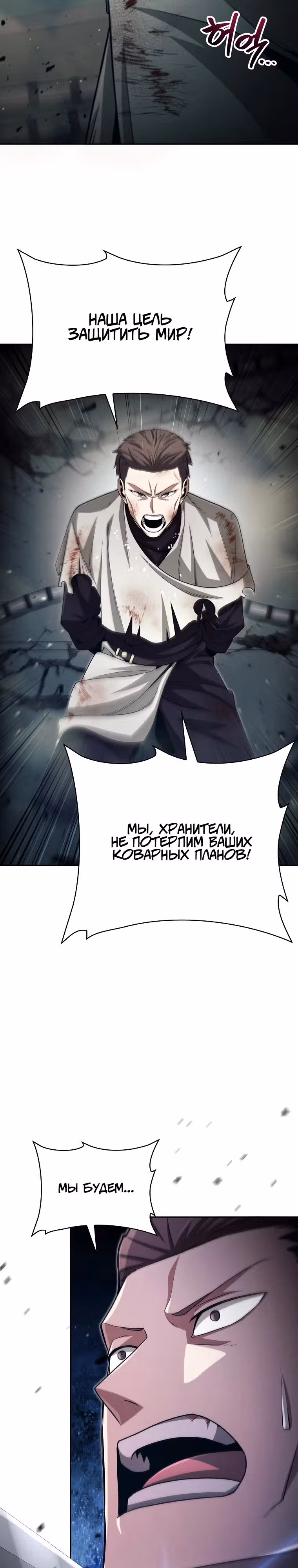 Мастер дебаффов — Том 1 · Глава 16, страница 12