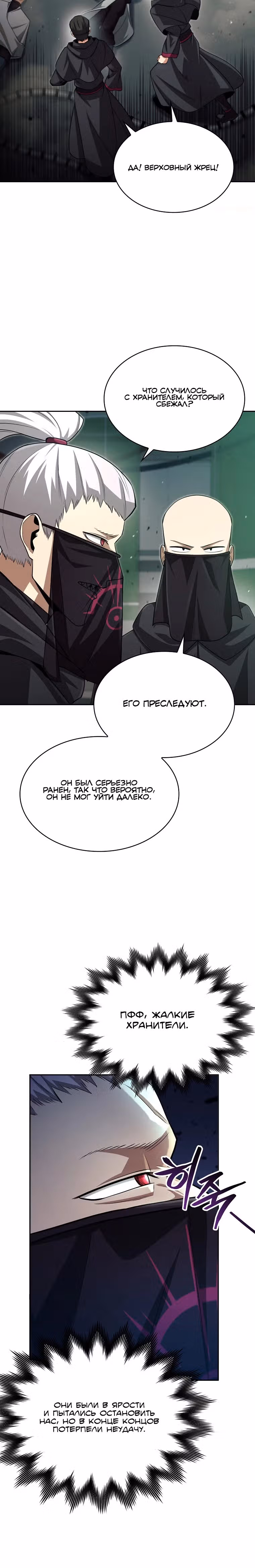 Мастер дебаффов — Том 1 · Глава 16, страница 14