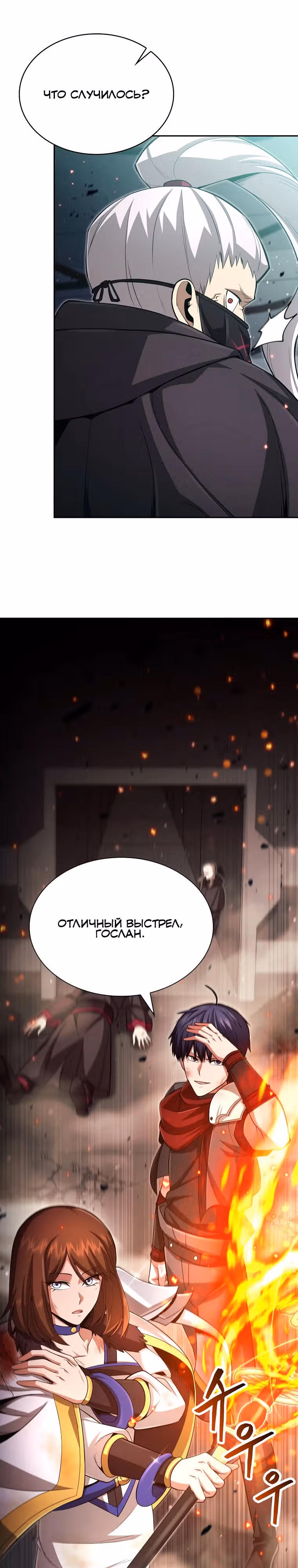 Мастер дебаффов — Том 1 · Глава 16, страница 19