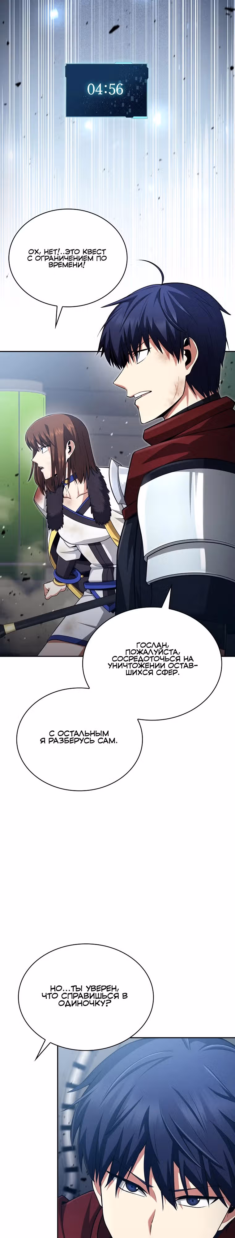 Мастер дебаффов — Том 1 · Глава 16, страница 24