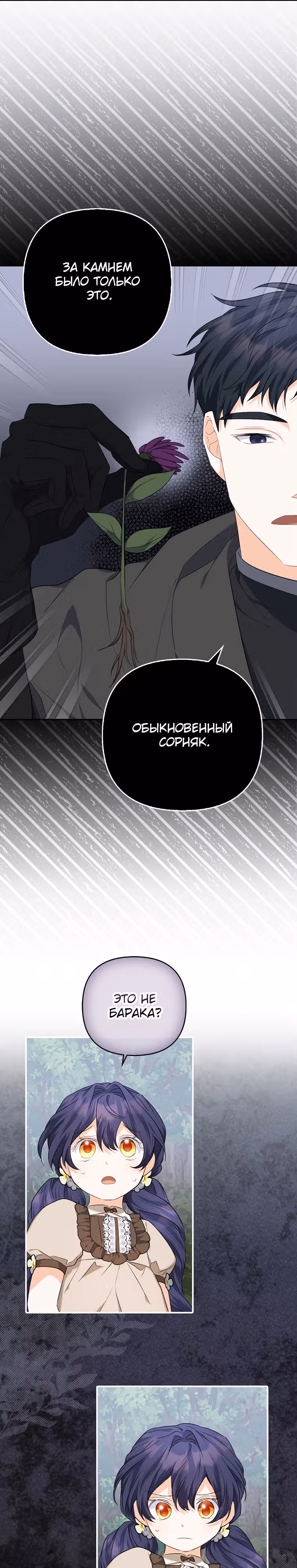 К чёрту главного героя! — Том 1 · Глава 7, страница 11