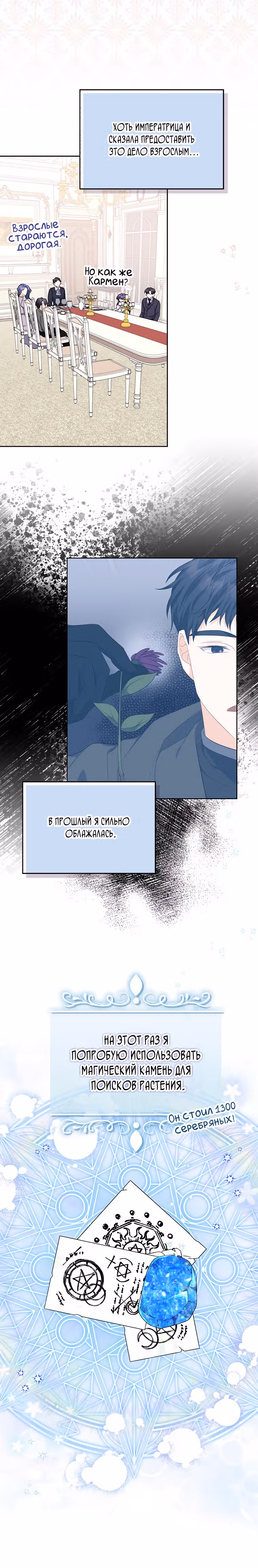 К чёрту главного героя! — Том 1 · Глава 7, страница 22