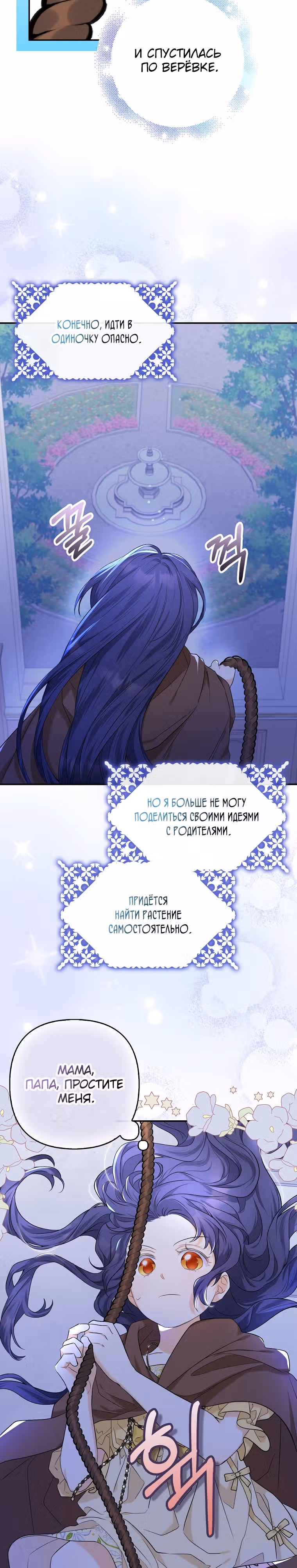 К чёрту главного героя! — Том 1 · Глава 7, страница 25