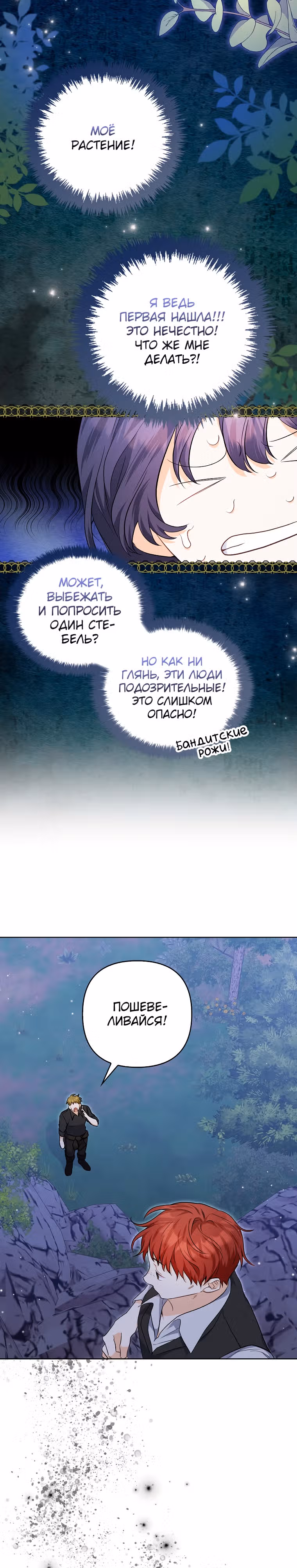 К чёрту главного героя! — Том 1 · Глава 8, страница 7