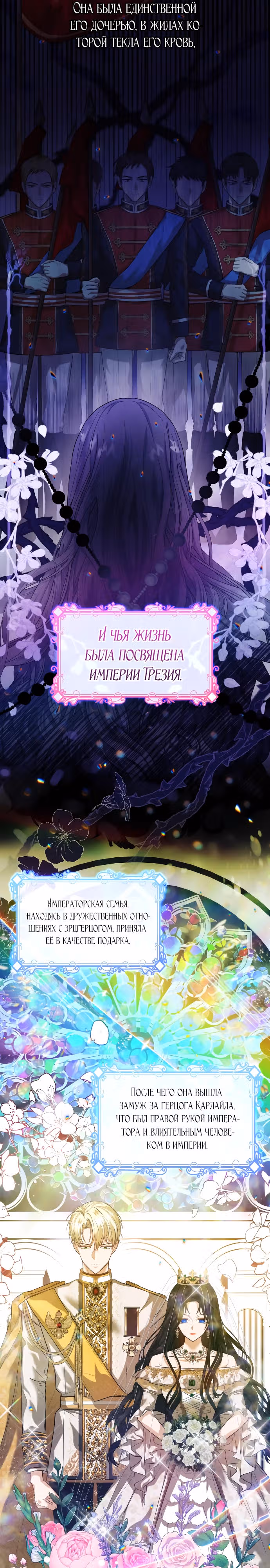 Я бывшая жена одержимого герцога — Том 1 · Глава 2, страница 2