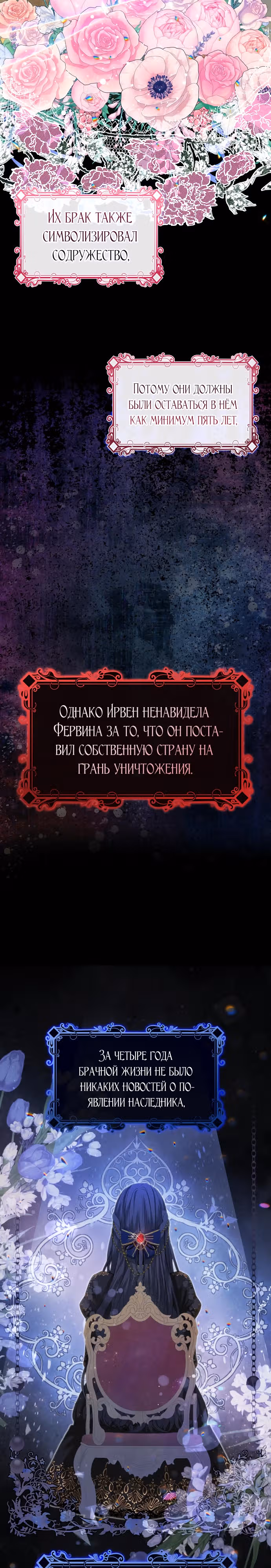 Я бывшая жена одержимого герцога — Том 1 · Глава 2, страница 3