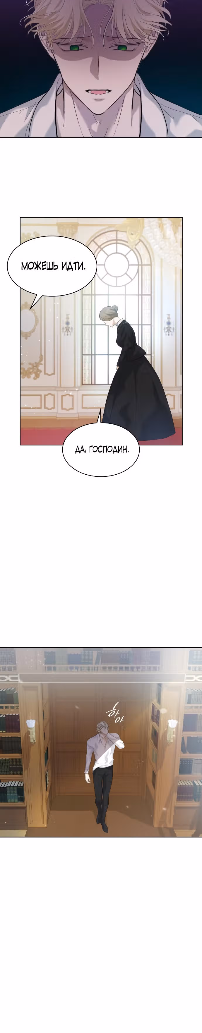 Я бывшая жена одержимого герцога — Том 1 · Глава 2, страница 27