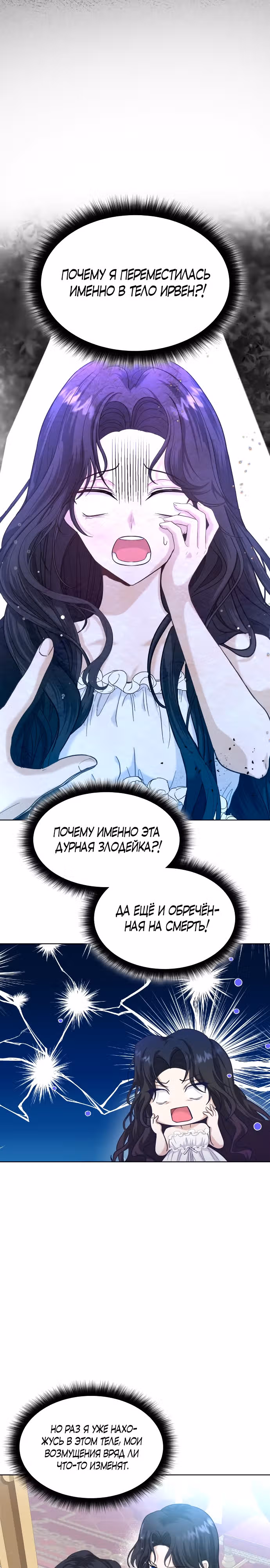 Я бывшая жена одержимого герцога — Том 1 · Глава 2, страница 9