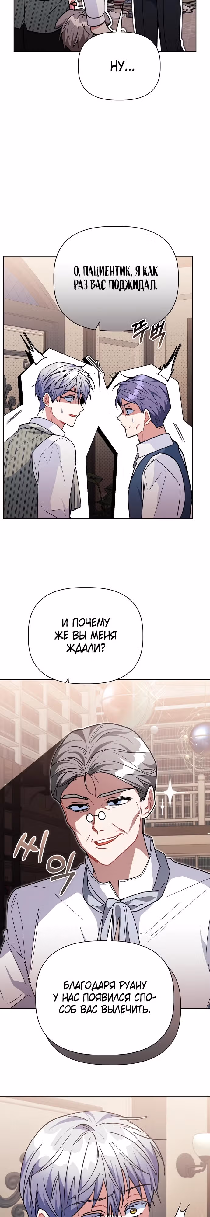 Цветочный путь для героя с трагичной концовкой — Том 1 · Глава 42, страница 11