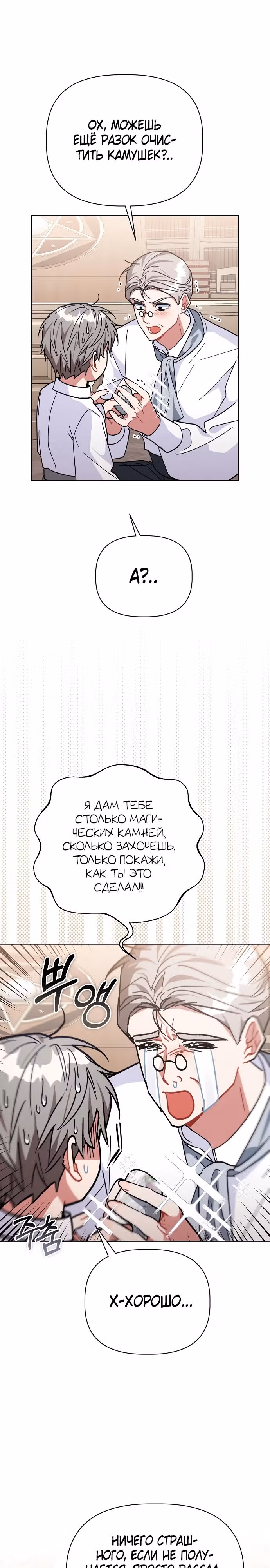 Цветочный путь для героя с трагичной концовкой — Том 1 · Глава 42, страница 3