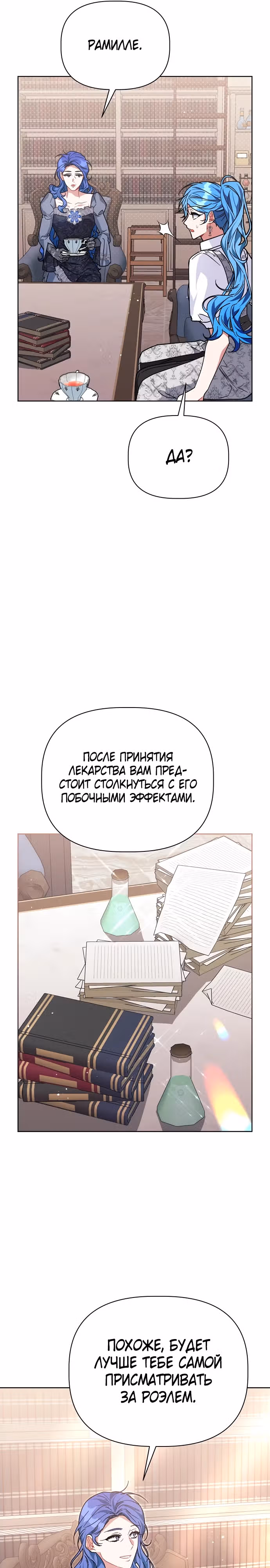 Цветочный путь для героя с трагичной концовкой — Том 1 · Глава 42, страница 25