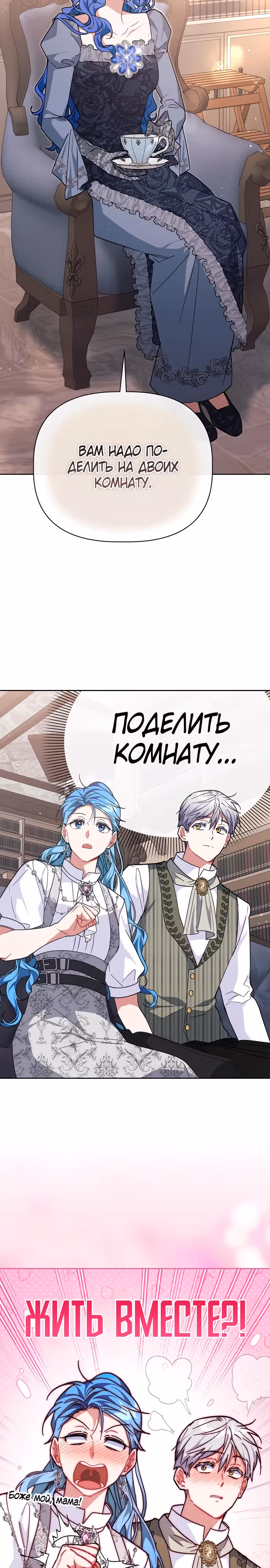 Цветочный путь для героя с трагичной концовкой — Том 1 · Глава 42, страница 26