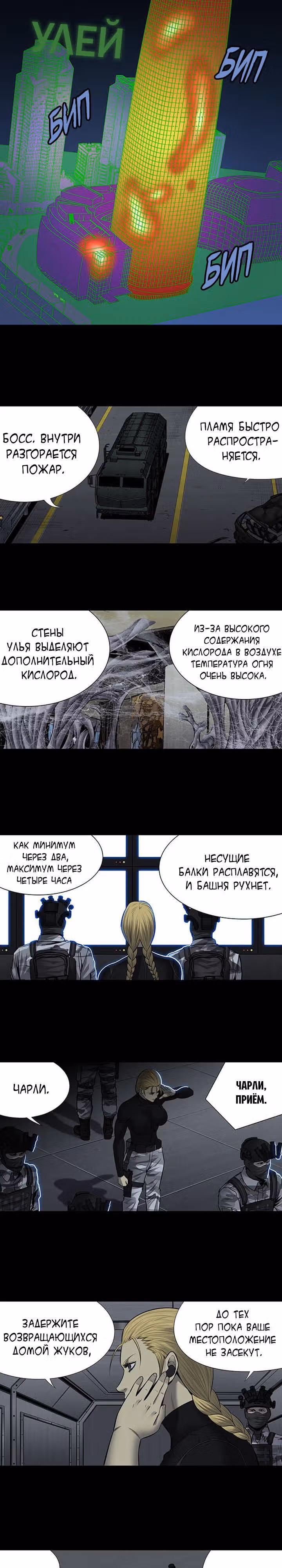 Улей — Том 3 · Глава 72, страница 1