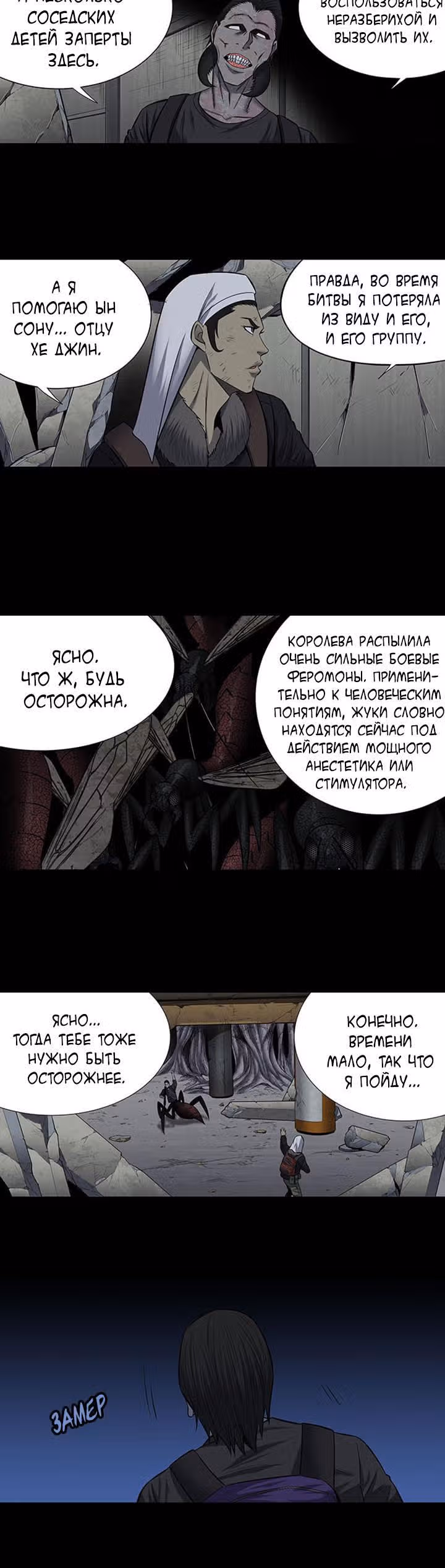 Улей — Том 3 · Глава 72, страница 8