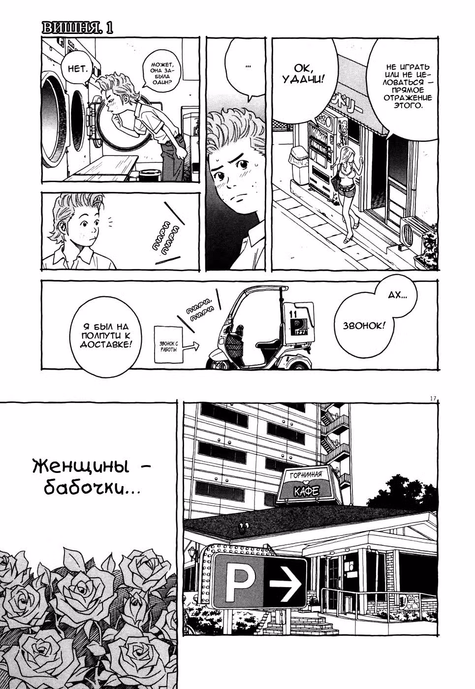 Вишня — Том 1 · Глава 8, страница 18