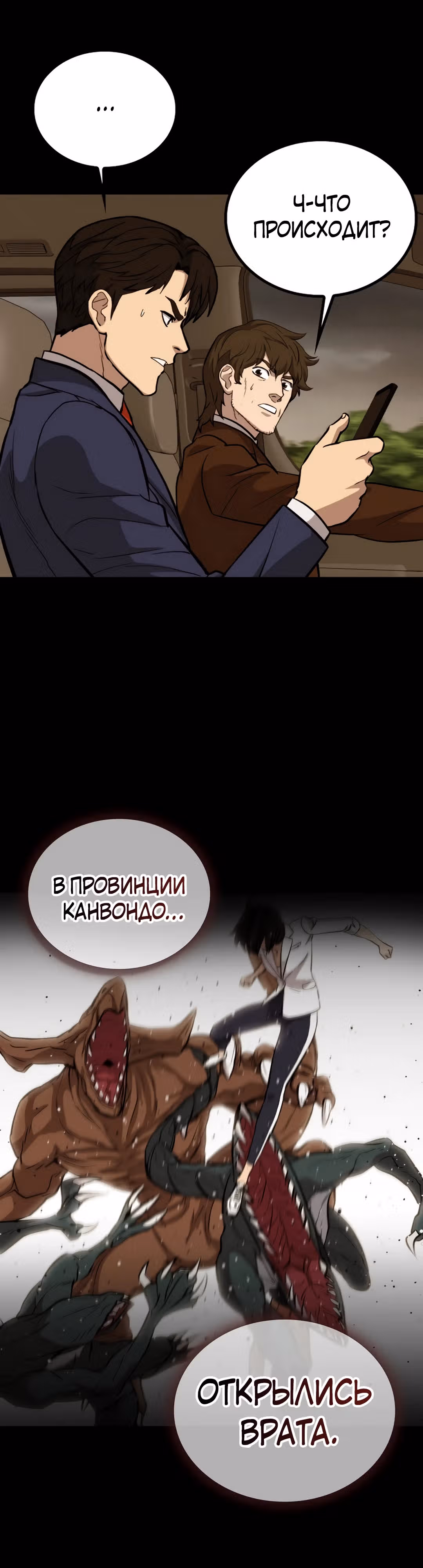Врата, открывшиеся в мой первый рабочий день в качестве политика — Том 1 · Глава 48, страница 13