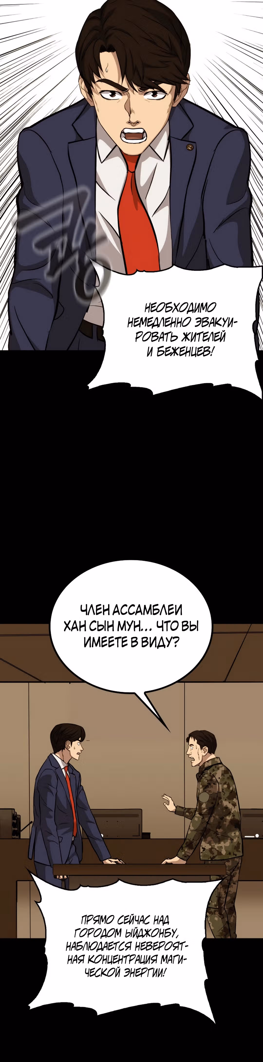 Врата, открывшиеся в мой первый рабочий день в качестве политика — Том 1 · Глава 48, страница 28