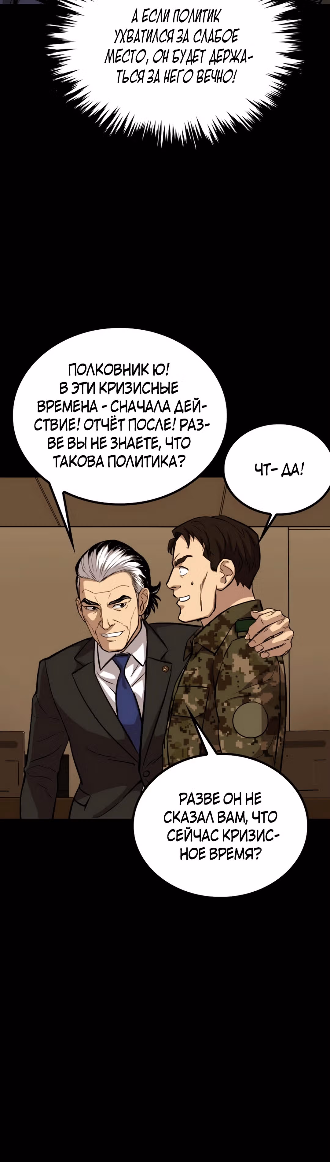 Врата, открывшиеся в мой первый рабочий день в качестве политика — Том 1 · Глава 48, страница 36