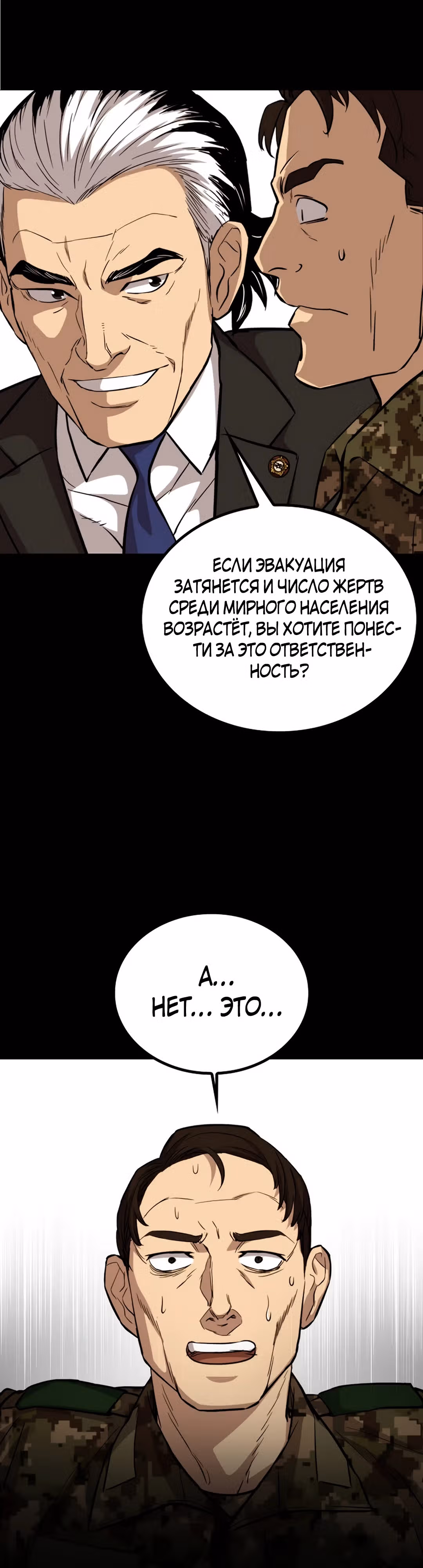 Врата, открывшиеся в мой первый рабочий день в качестве политика — Том 1 · Глава 48, страница 37