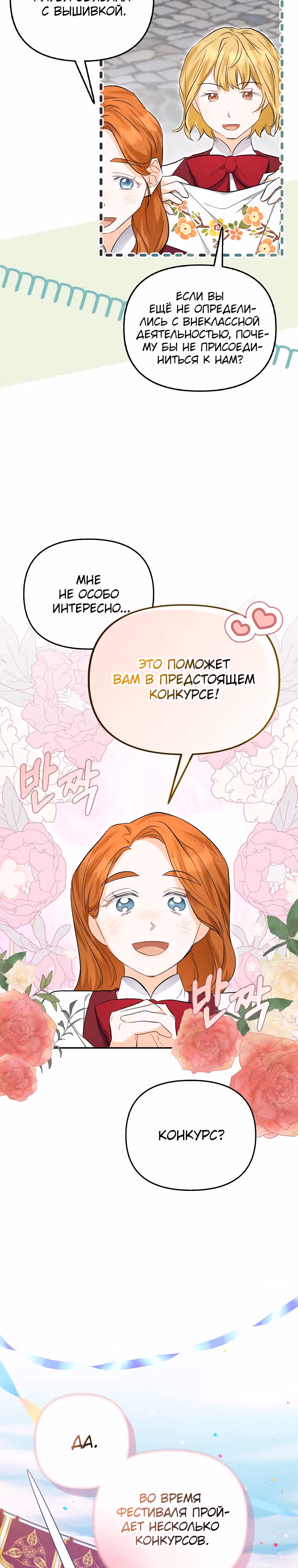К чёрту главного героя! — Том 1 · Глава 9, страница 11
