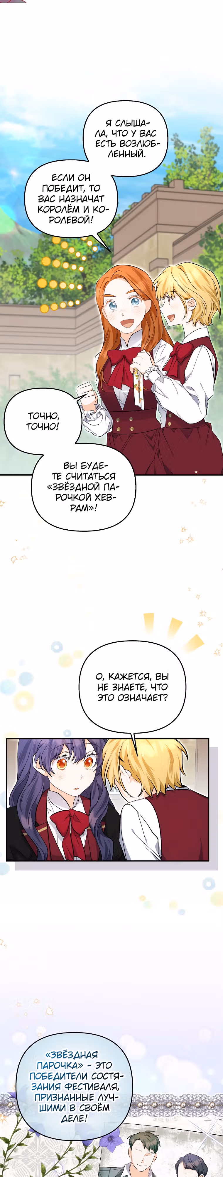 К чёрту главного героя! — Том 1 · Глава 9, страница 13
