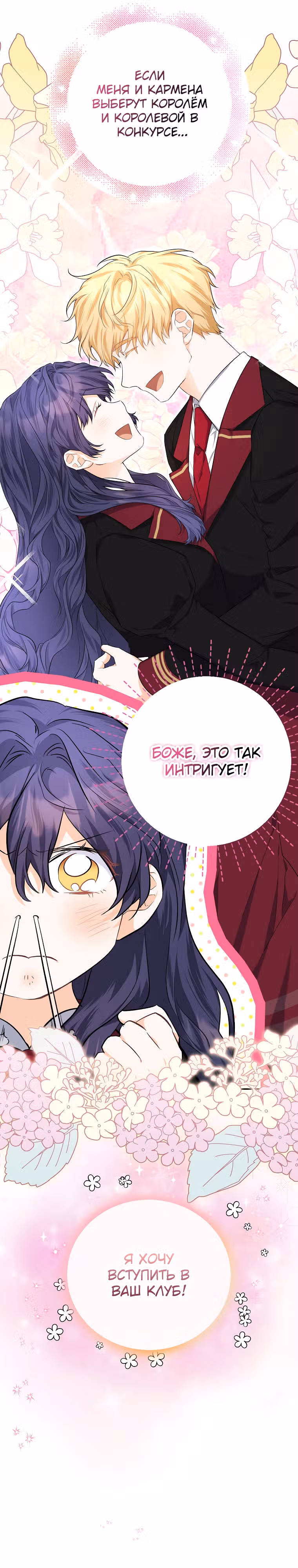 К чёрту главного героя! — Том 1 · Глава 9, страница 16