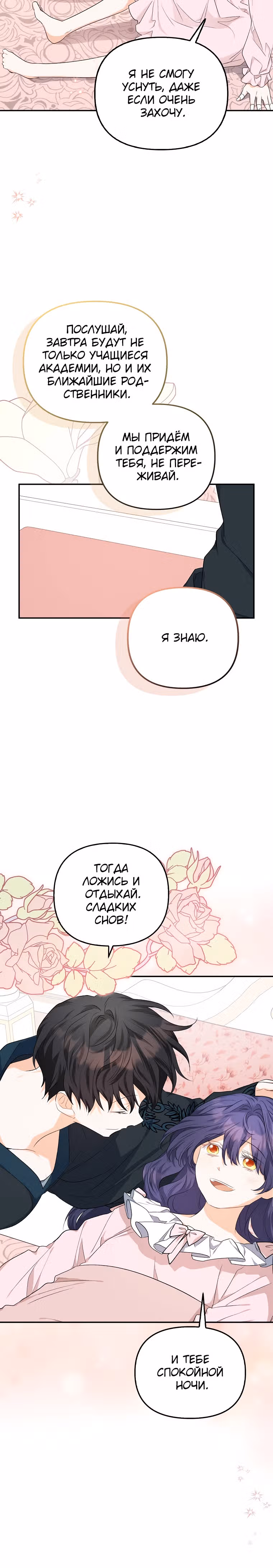 К чёрту главного героя! — Том 1 · Глава 9, страница 19