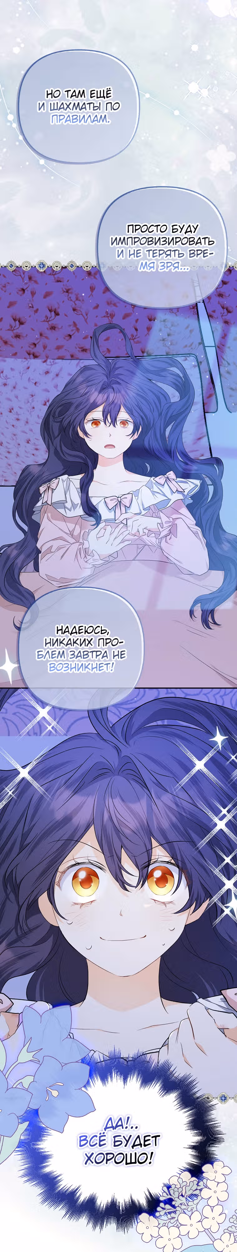 К чёрту главного героя! — Том 1 · Глава 9, страница 21