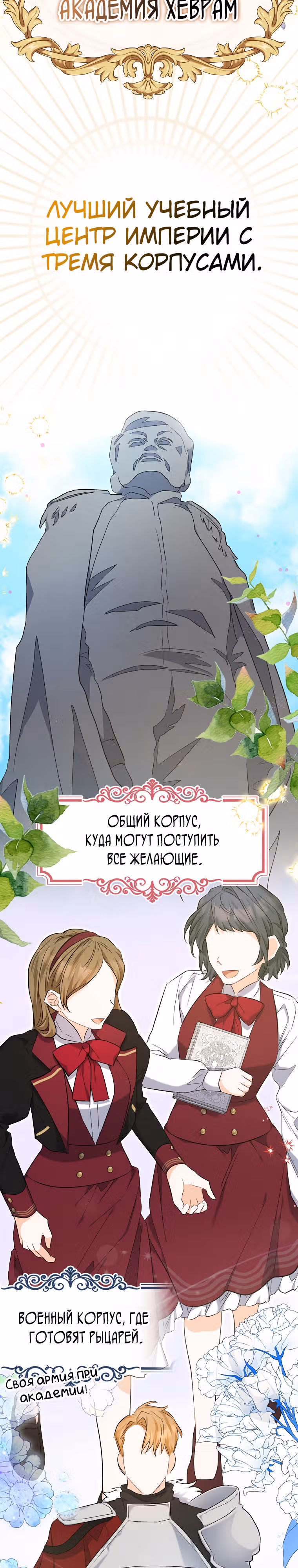 К чёрту главного героя! — Том 1 · Глава 9, страница 4