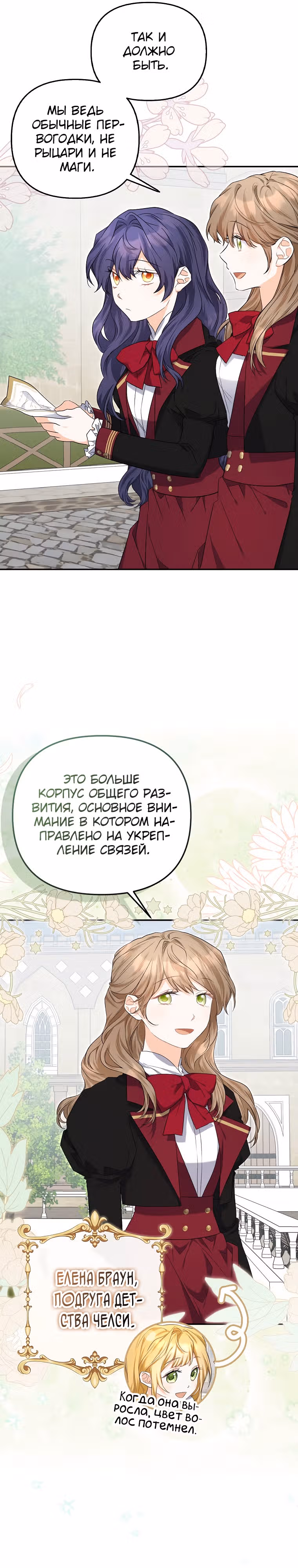 К чёрту главного героя! — Том 1 · Глава 9, страница 6