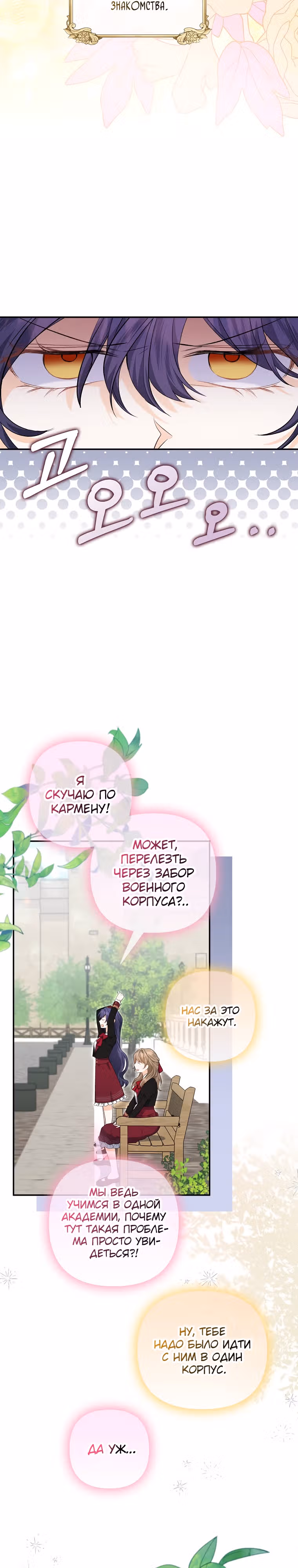 К чёрту главного героя! — Том 1 · Глава 9, страница 8