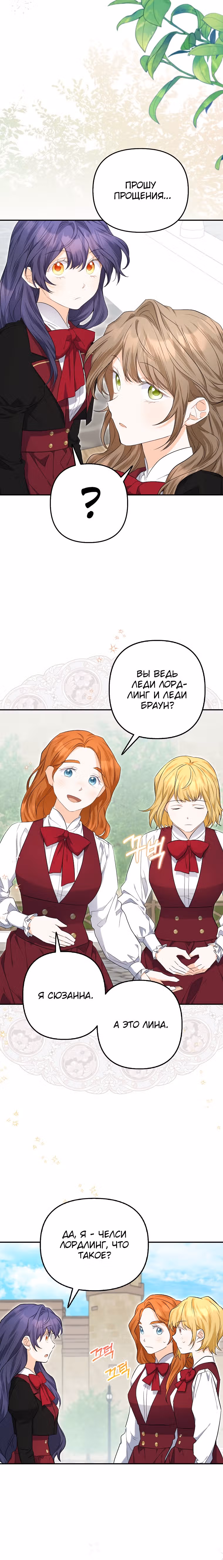 К чёрту главного героя! — Том 1 · Глава 9, страница 9