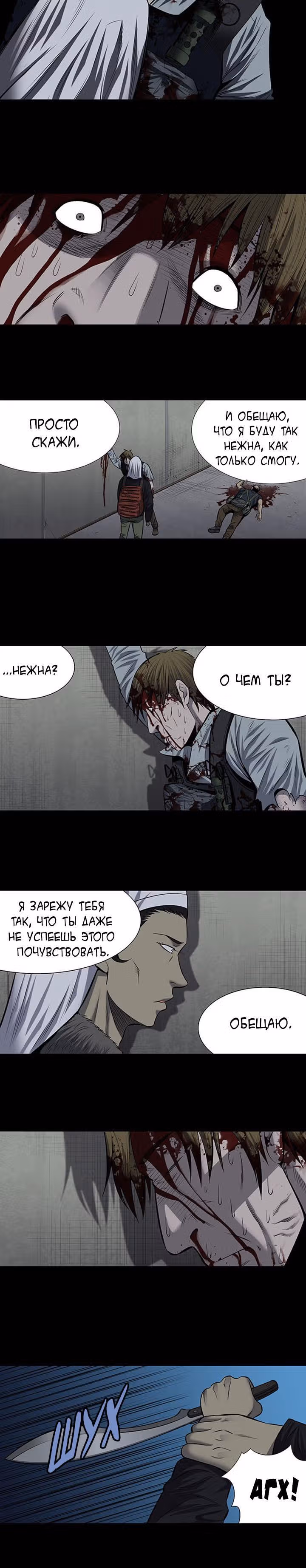 Улей — Том 3 · Глава 73, страница 12