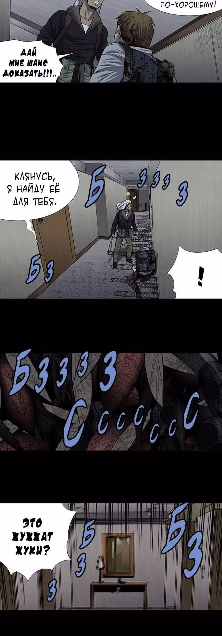 Улей — Том 3 · Глава 73, страница 14