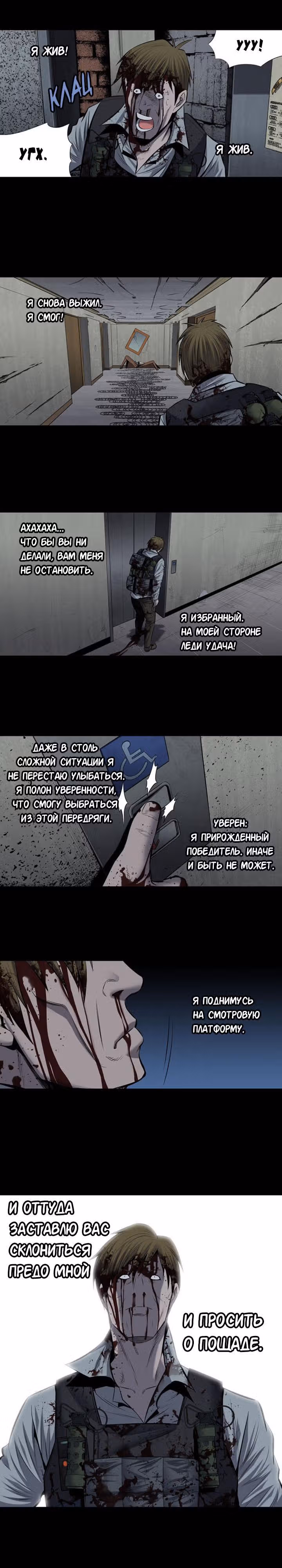 Улей — Том 3 · Глава 73, страница 19