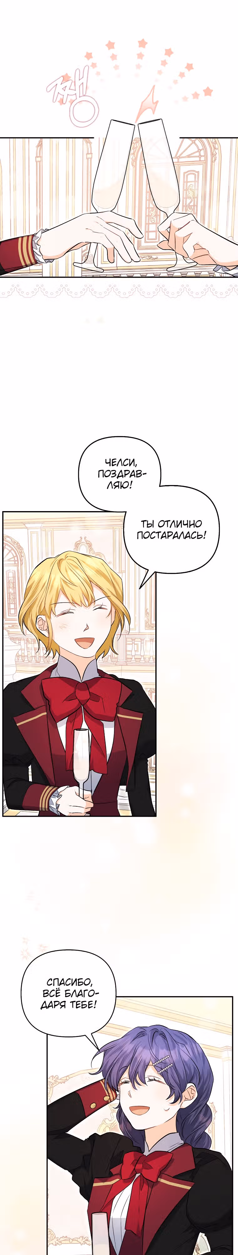 К чёрту главного героя! — Том 1 · Глава 10, страница 20