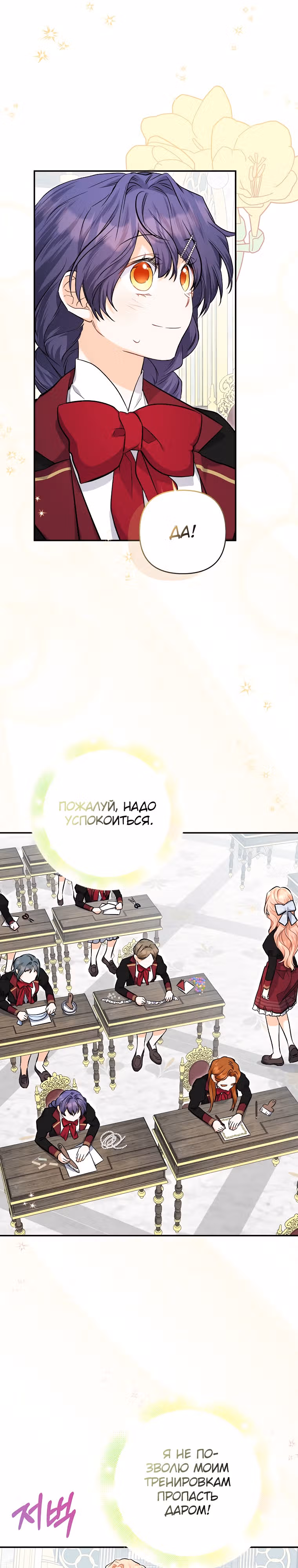 К чёрту главного героя! — Том 1 · Глава 10, страница 6