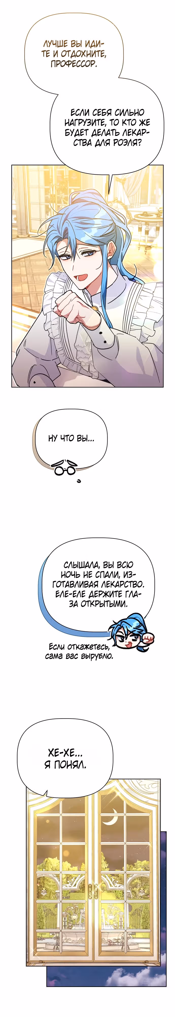 Цветочный путь для героя с трагичной концовкой — Том 1 · Глава 43, страница 15