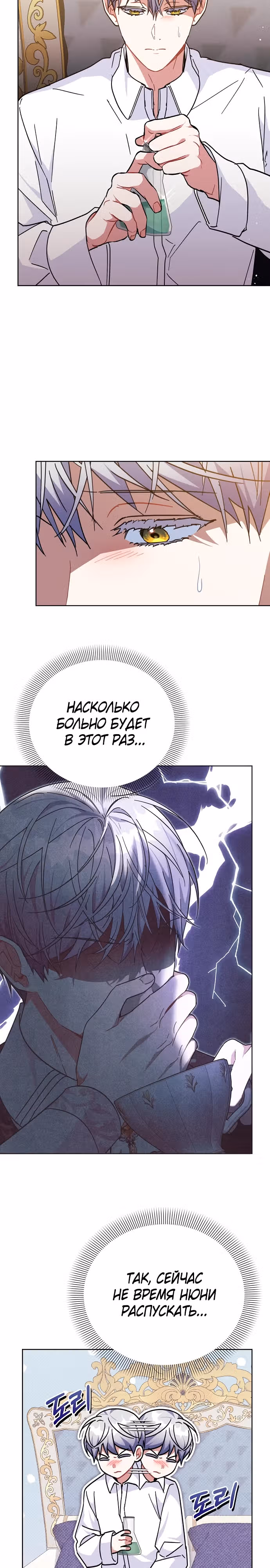 Цветочный путь для героя с трагичной концовкой — Том 1 · Глава 43, страница 3