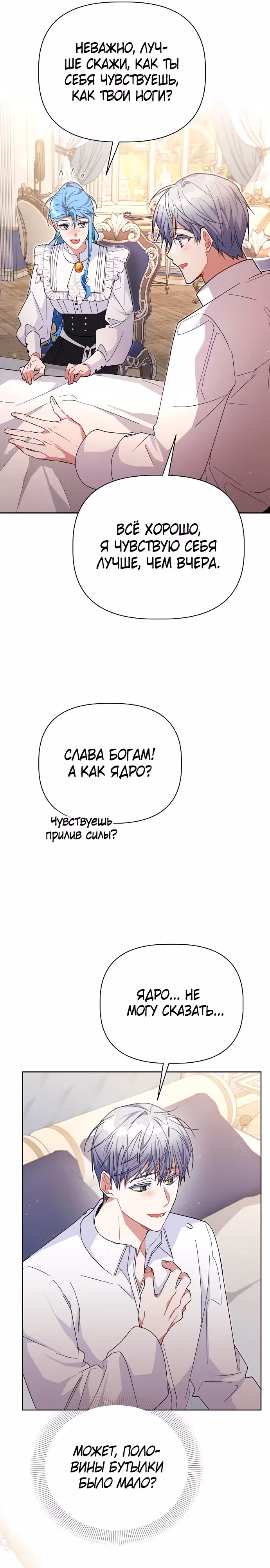 Цветочный путь для героя с трагичной концовкой — Том 1 · Глава 43, страница 23