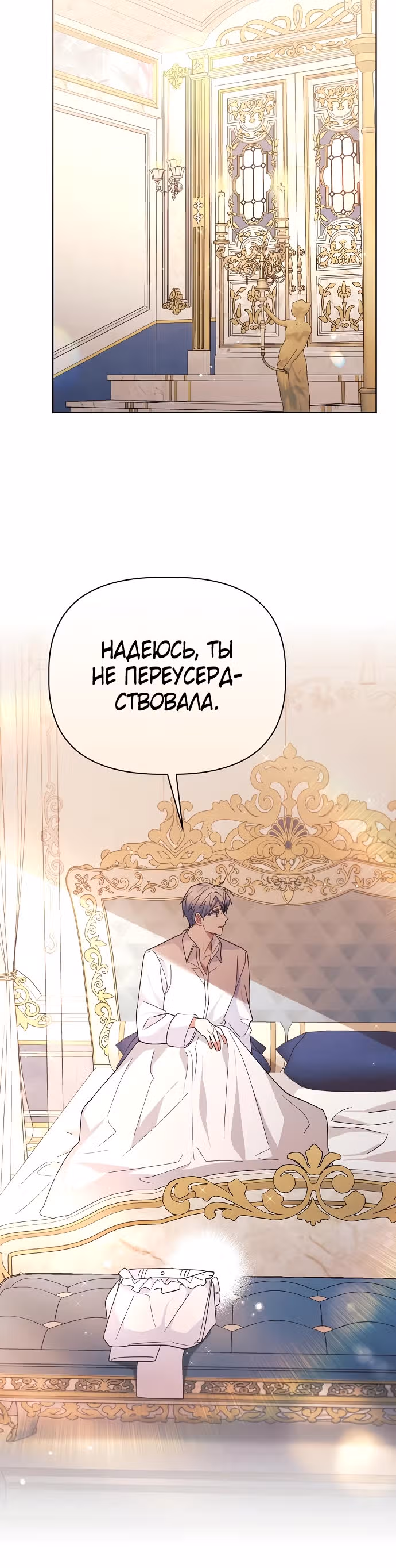 Цветочный путь для героя с трагичной концовкой — Том 1 · Глава 43, страница 26