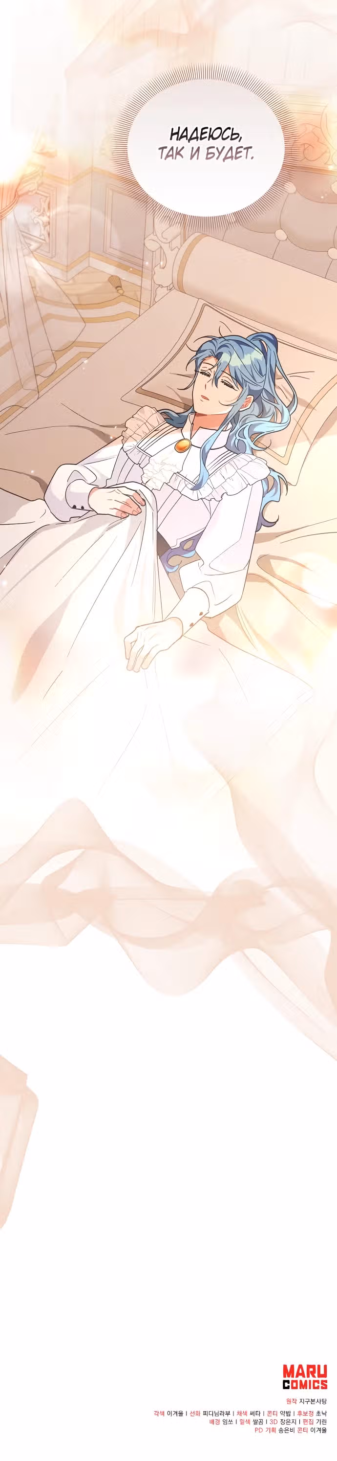 Цветочный путь для героя с трагичной концовкой — Том 1 · Глава 43, страница 33