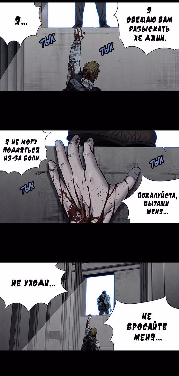 Улей — Том 3 · Глава 74, страница 15