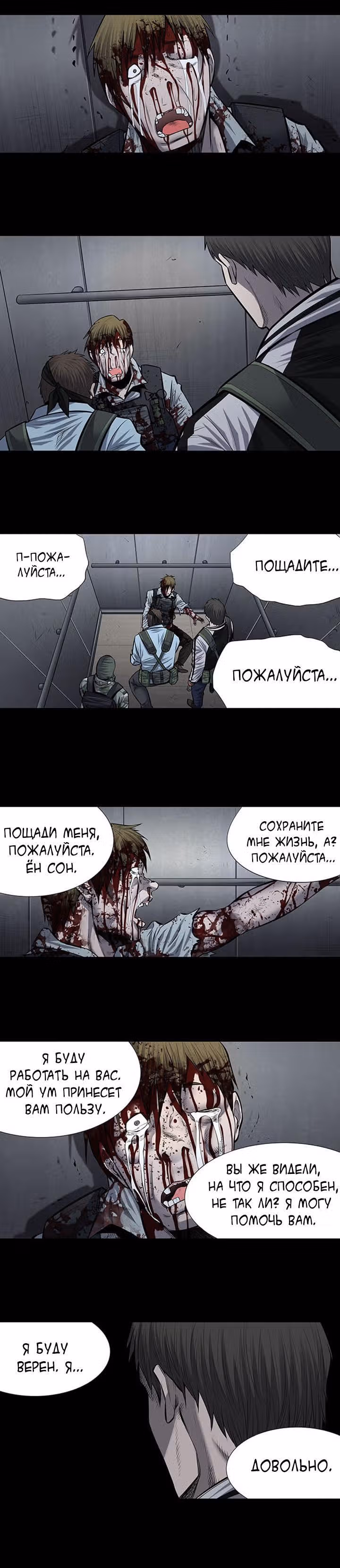 Улей — Том 3 · Глава 74, страница 9