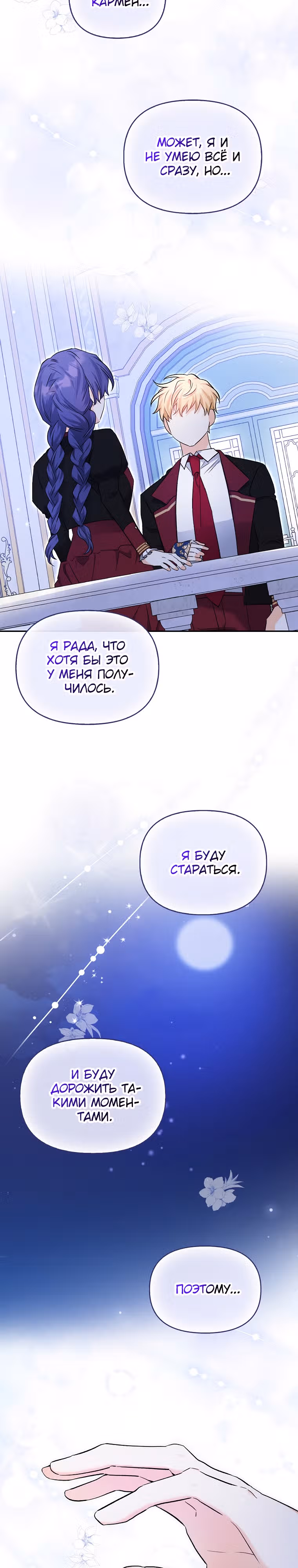 К чёрту главного героя! — Том 1 · Глава 11, страница 13
