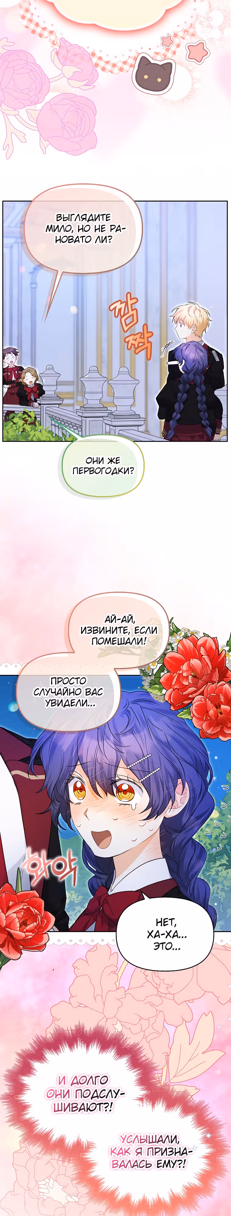 К чёрту главного героя! — Том 1 · Глава 11, страница 18
